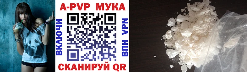 купить наркотик  Заозёрный  APVP мука 